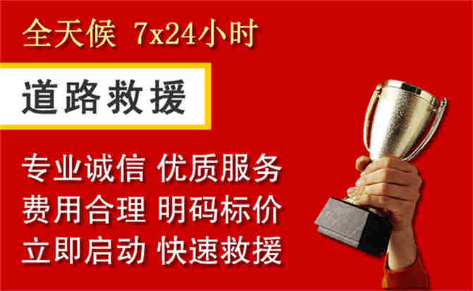 荔城区道路救援公司