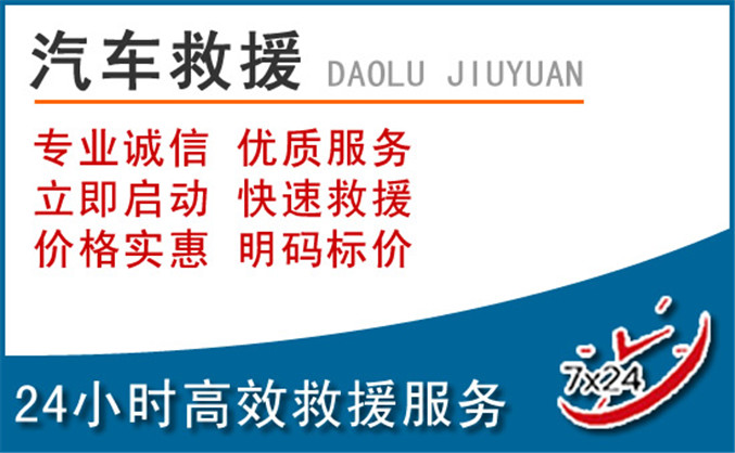 荔城区汽车救援 荔城区汽车救援