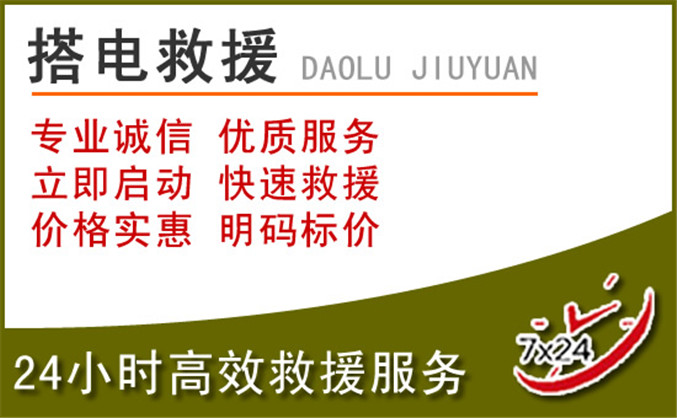 荔城区汽车道路救援 荔城区汽车道路救援