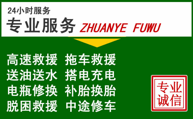 荔城区附近汽车道路救援 荔城区附近汽车道路救援